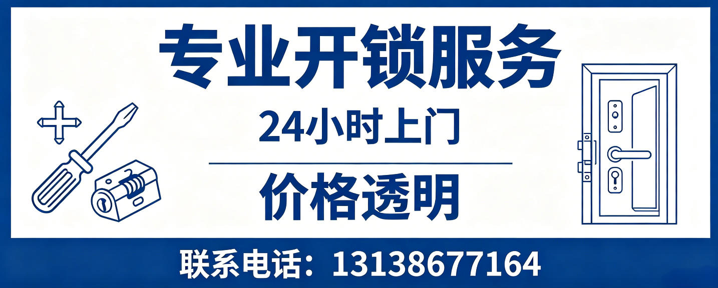 安岳 无损开锁换锁｜防盗门不破门开锁、C 级锁芯更换正规公司